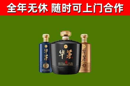 漯河市烟酒回收华茅酒.jpg